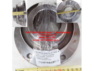Фланец моста D-165, 4 отв., с насечками, высокий, мелкий шлиц H HOWO (ХОВО) RHAZ9112320110 фото 1 Калуга