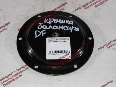 Крышка балансира DF DONG FENG (ДОНГ ФЕНГ) 29ZB8A-04097 для самосвала фото 1 Калуга