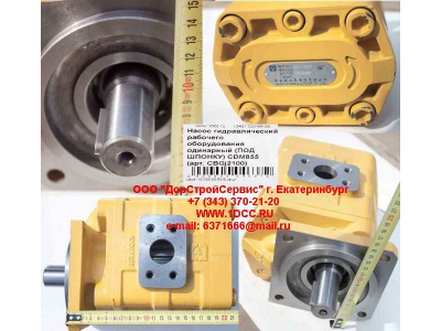 Насос гидравлический рабочего оборудования одинарный (под шпонку) CDM855 Lonking CDM (СДМ) CBGj2100 фото 1 Калуга