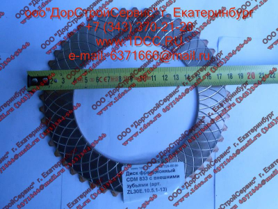 Диск ведомый (фрикцион) CDM 833 с внешними зубьями Lonking CDM (СДМ) ZL30E.10.5.1-13 фото 1 Калуга