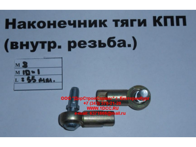 Наконечник тяги КПП правый (внутренняя резьба) М8х1,0, М10х1 SHAANXI / Shacman (ШАНКСИ / Шакман)  фото 1 Калуга