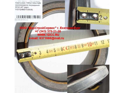 Сальник 100х130х12B коленвала передний D12 A7 HOWO A7 VG1246010005 фото 1 Калуга
